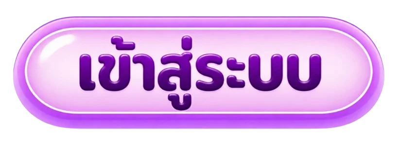 ปุ่มสมัครสมาชิก KUMI99 ทางเข้าเว็บหลัก